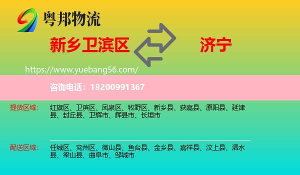 衛(wèi)濱區(qū)到濟(jì)寧物流