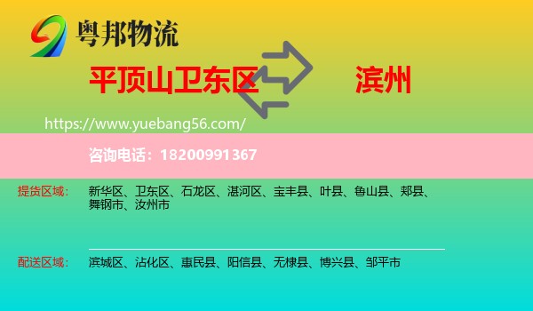 衛(wèi)東區(qū)到濱州物流