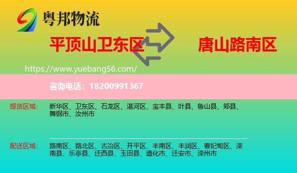 衛(wèi)東區(qū)到路南區(qū)物流