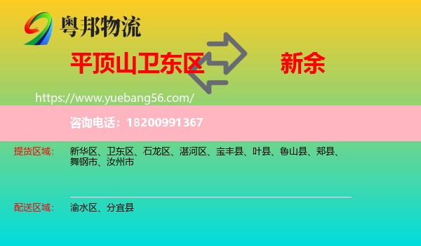 衛(wèi)東區(qū)到新余物流