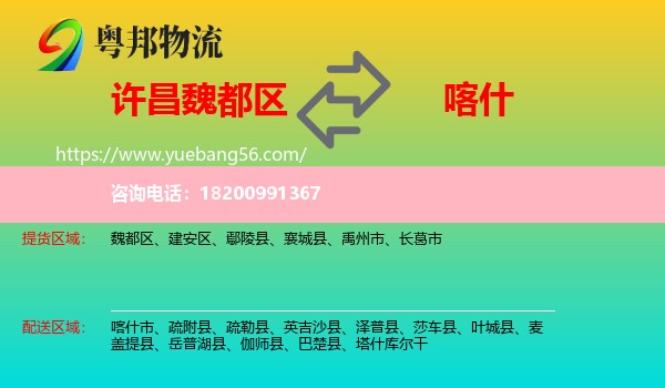 魏都區(qū)到喀什物流