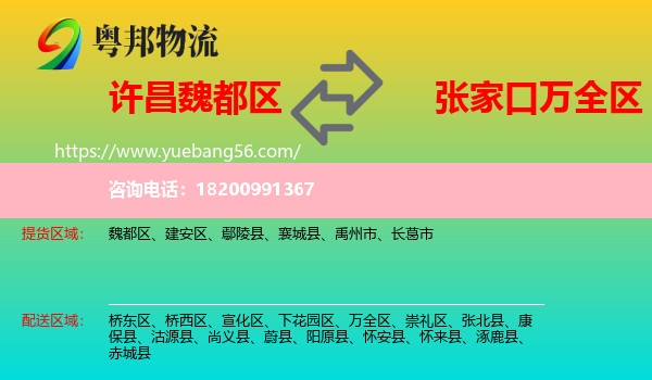 魏都區(qū)到萬(wàn)全區(qū)物流