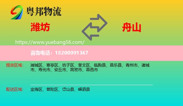 濰坊到舟山物流