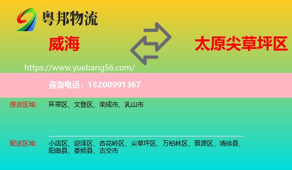 威海到尖草坪區(qū)物流