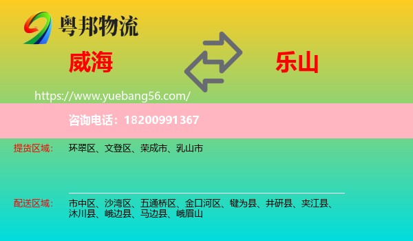 威海到樂(lè)山物流