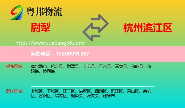 尉犁縣到濱江區(qū)物流