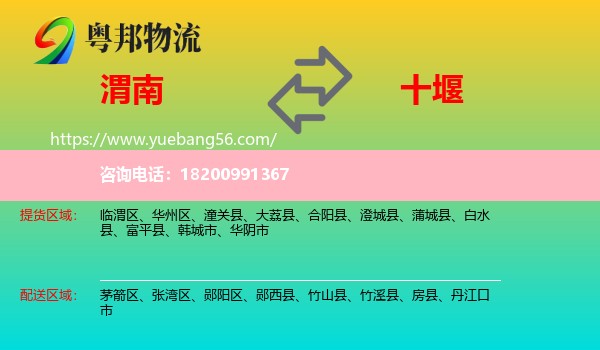 渭南到十堰物流