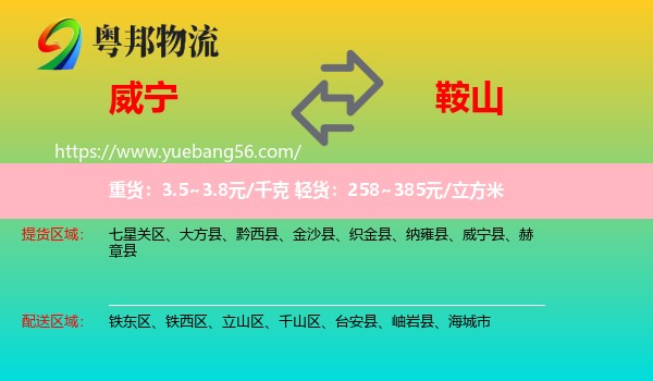 威寧縣到鞍山物流