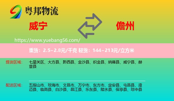 威寧縣到儋州物流