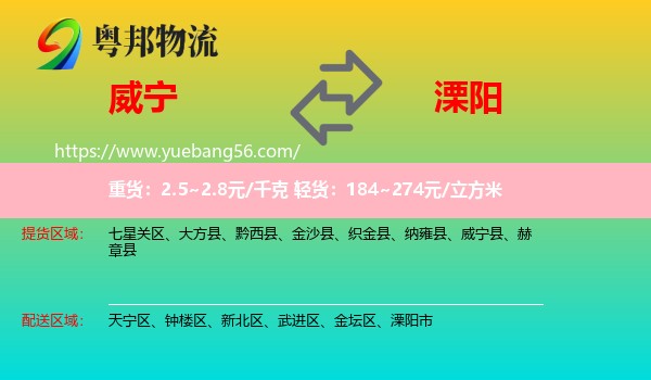 威寧縣到溧陽(yáng)市物流