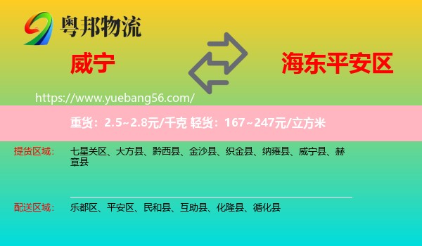 威寧縣到平安區(qū)物流