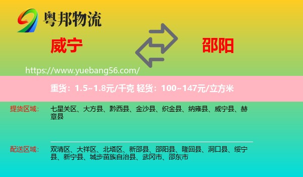 威寧縣到邵陽物流