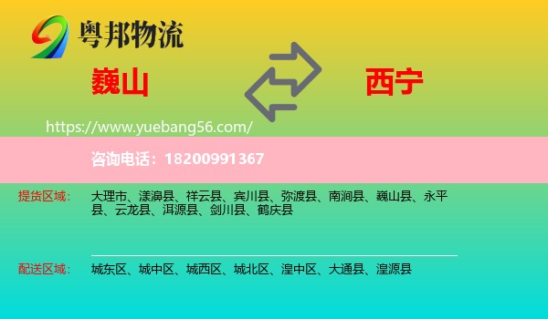 巍山縣到西寧物流