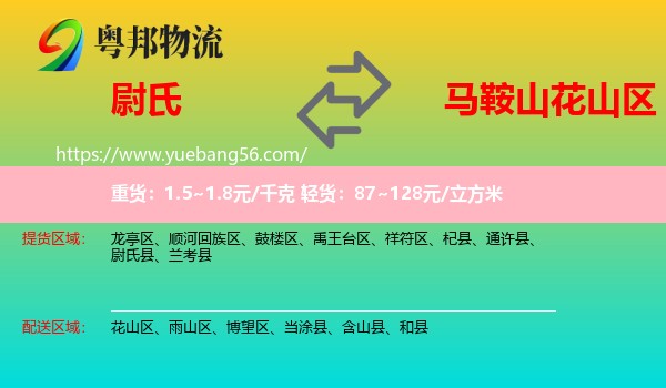 尉氏縣到花山區(qū)物流