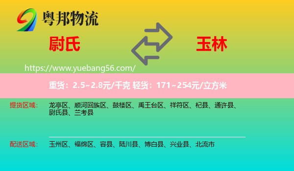 尉氏縣到玉林物流