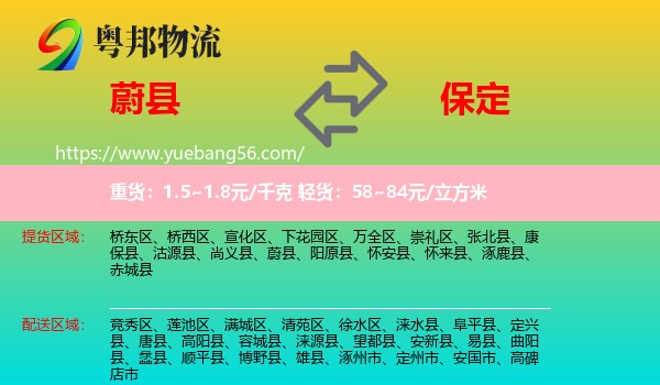 蔚縣到保定物流