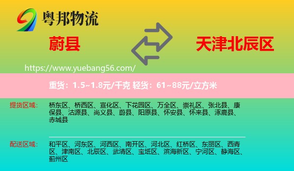 蔚縣到北辰區(qū)物流