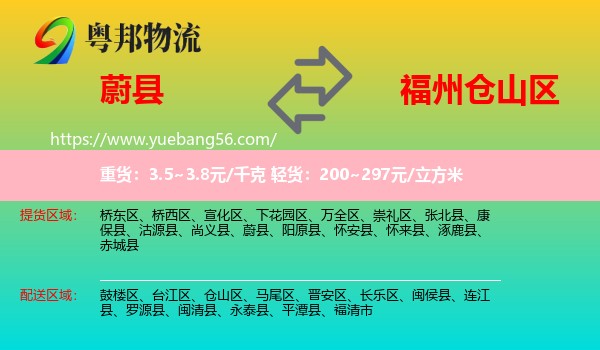 蔚縣到倉(cāng)山區(qū)物流