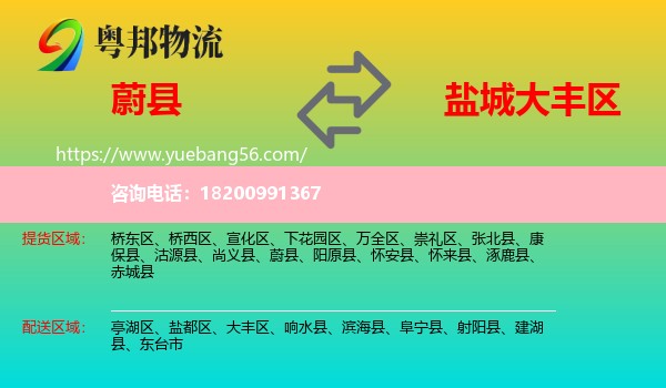 蔚縣到大豐區(qū)物流