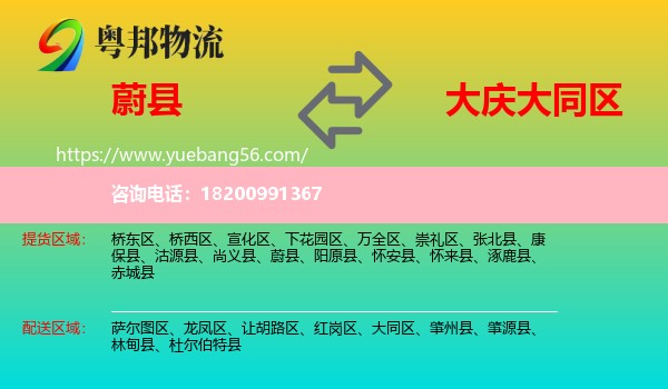 蔚縣到大同區(qū)物流