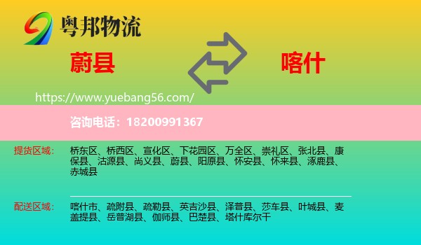 蔚縣到喀什物流