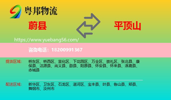 蔚縣到平頂山物流