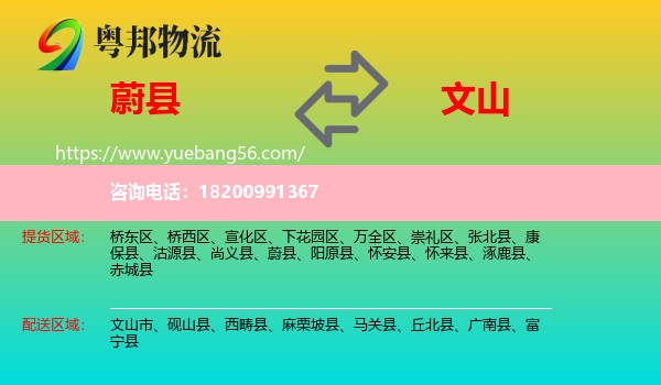 蔚縣到文山物流