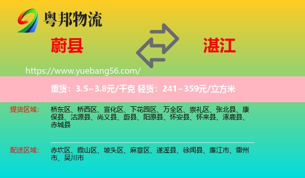 蔚縣到湛江物流