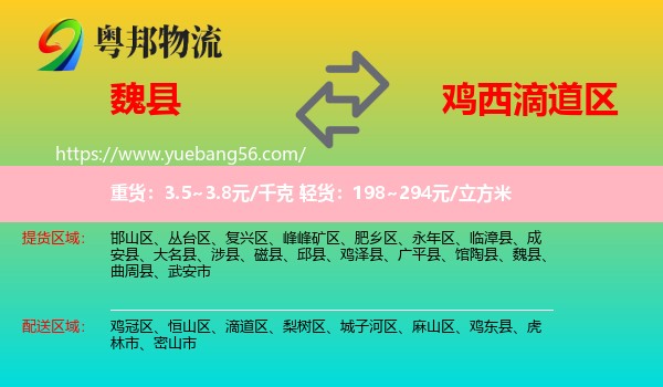 魏縣到滴道區(qū)物流