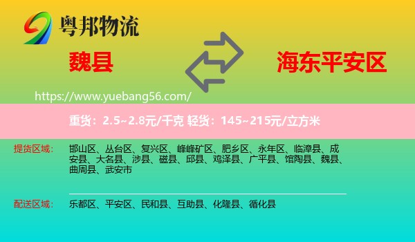 魏縣到平安區(qū)物流