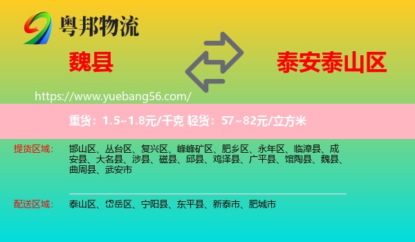 魏縣到泰山區(qū)物流