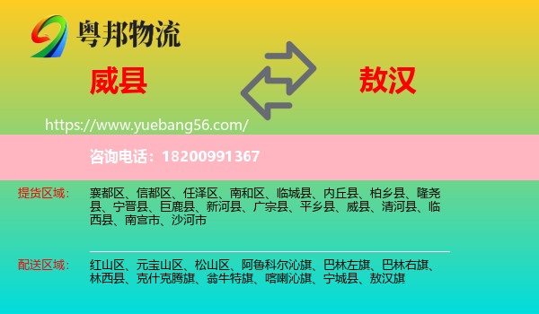 威縣到敖漢旗物流