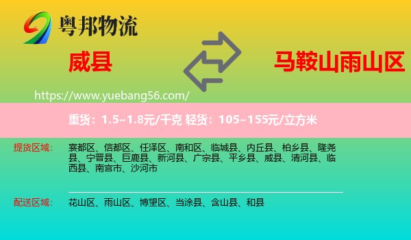 威縣到雨山區(qū)物流