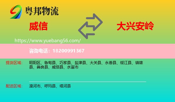 威信縣到大興安嶺物流