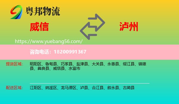 威信縣到瀘州物流