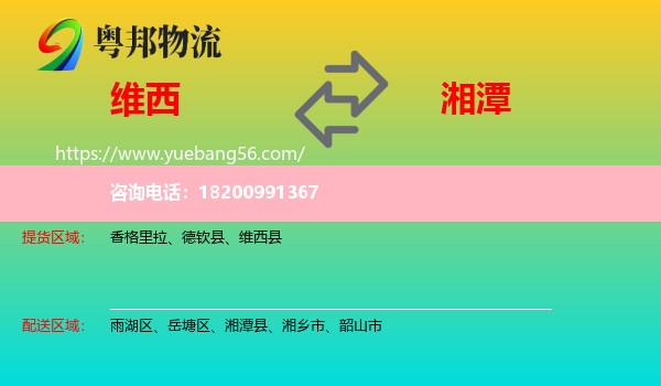 維西縣到湘潭物流