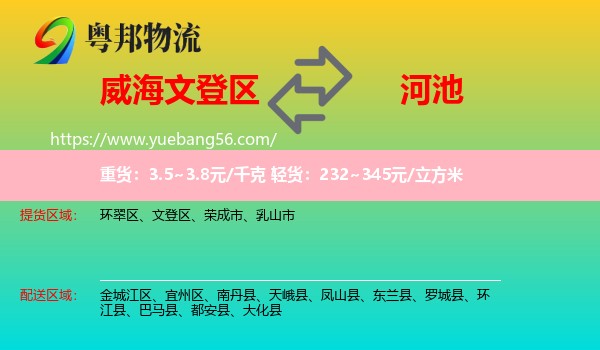 文登區(qū)到河池物流