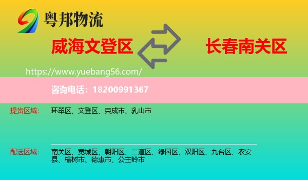 文登區(qū)到南關(guān)區(qū)物流