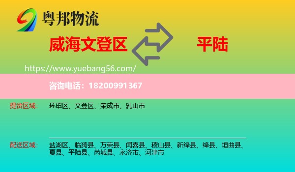文登區(qū)到平陸縣物流