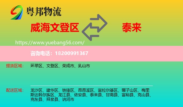 文登區(qū)到泰來縣物流