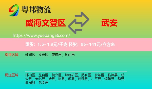 文登區(qū)到武安市物流