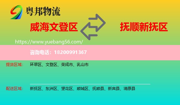 文登區(qū)到新?lián)釁^(qū)物流