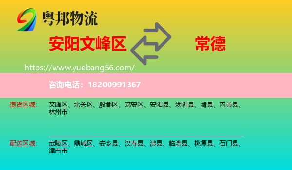 文峰區(qū)到常德物流