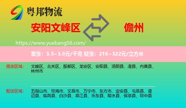 文峰區(qū)到儋州物流