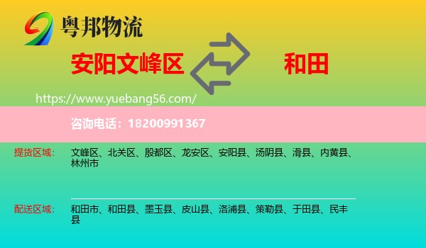 文峰區(qū)到和田物流