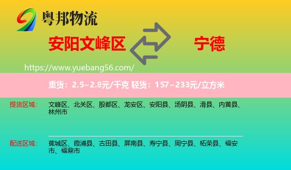 文峰區(qū)到寧德物流