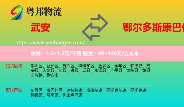 武安市到康巴什區(qū)物流