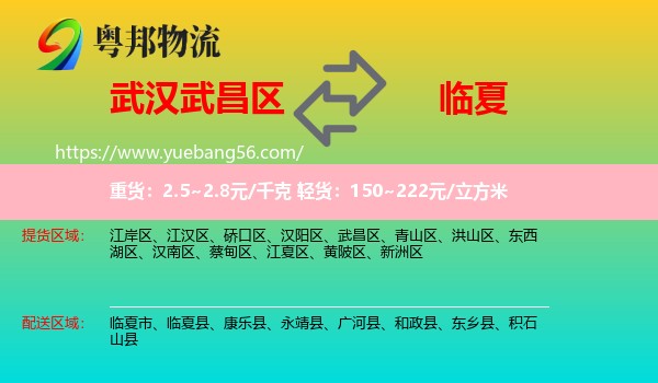 武昌區(qū)到臨夏物流