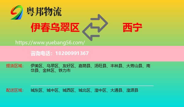 烏翠區(qū)到西寧物流