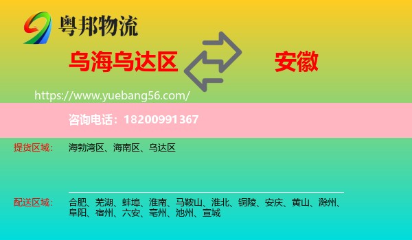 烏達(dá)區(qū)到安徽物流
